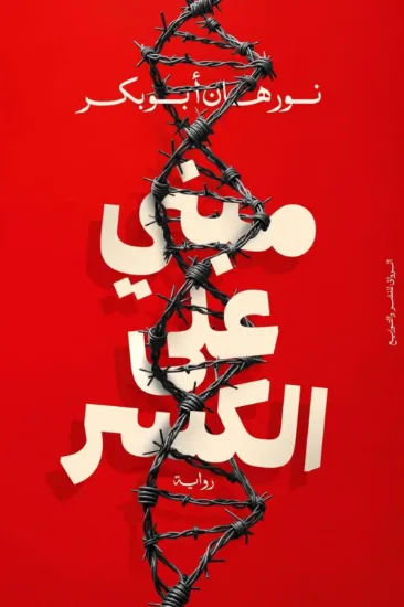 صورة مبني على الكسر